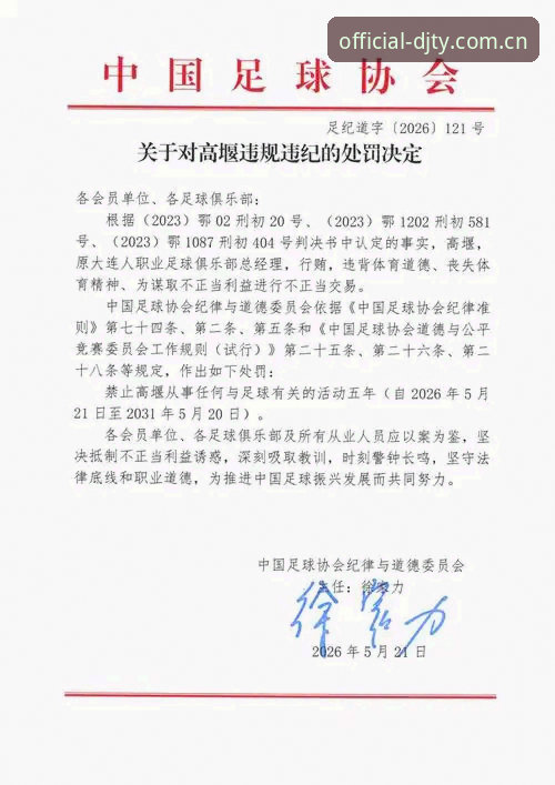 足协第三批禁足名单最新动态：65人受罚，17人终身禁赛引发行业地震